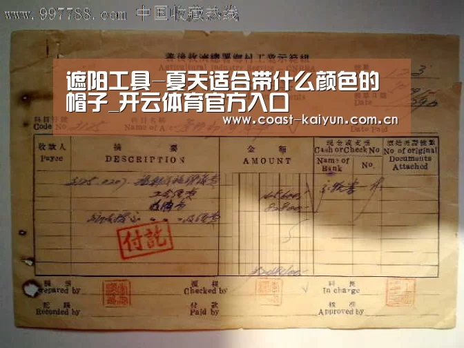 遮阳工具-夏天适合带什么颜色的帽子_开云体育官方入口(图2) 开云体育首页