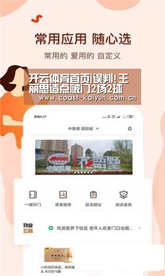 开云体育首页|误判!王丽思造点破门2场2球 女足扳平1-1新西兰(图2) 开云体育官方入口