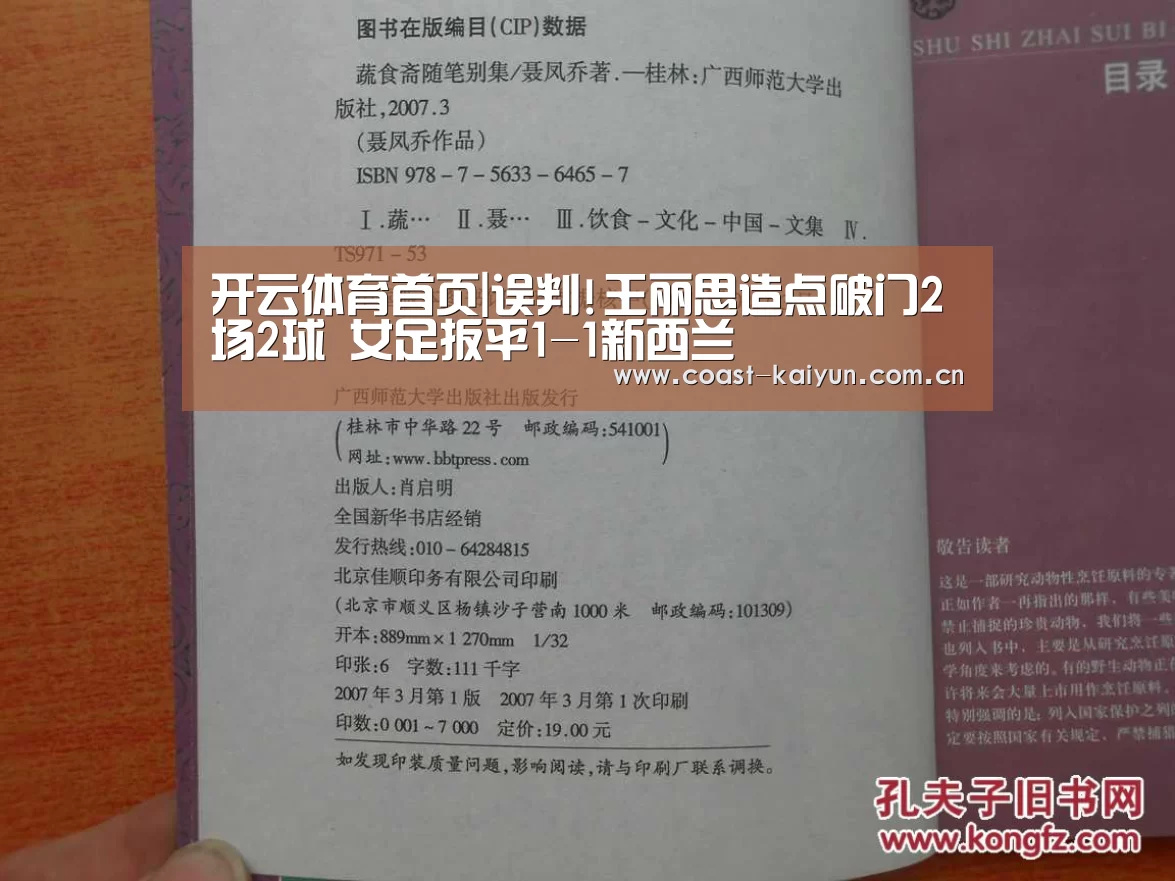 开云体育首页|误判!王丽思造点破门2场2球 女足扳平1-1新西兰(图3) 开云体育首页