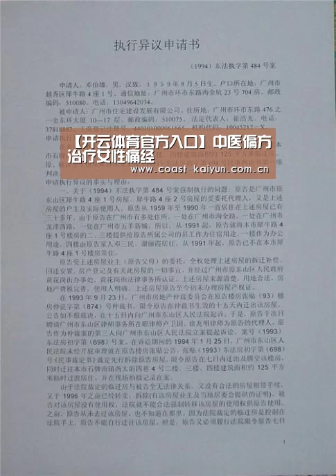 【开云体育官方入口】中医偏方治疗女性痛经(图4) 开云官网首页