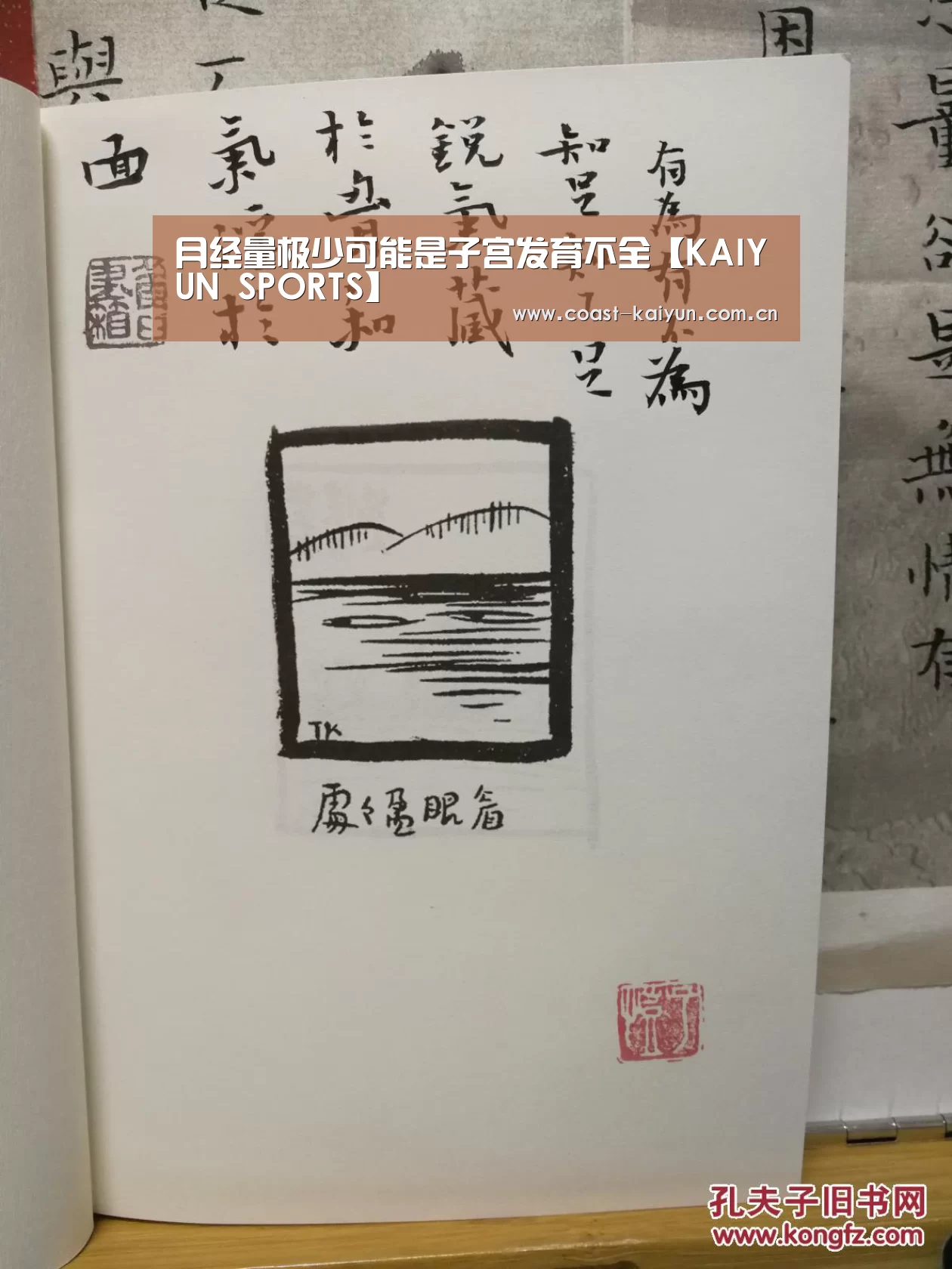 月经量极少可能是子宫发育不全【KAIYUN SPORTS】(图2) 开云体育官方入口